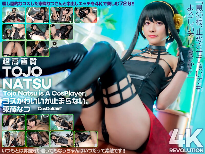 Yor Is Cute But... I Can'T Stop – Tojo Natsu
